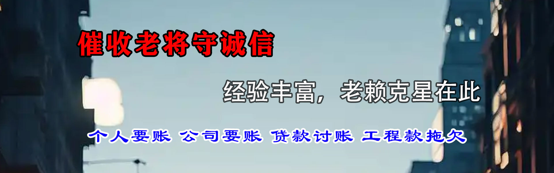 靖西讨款公司